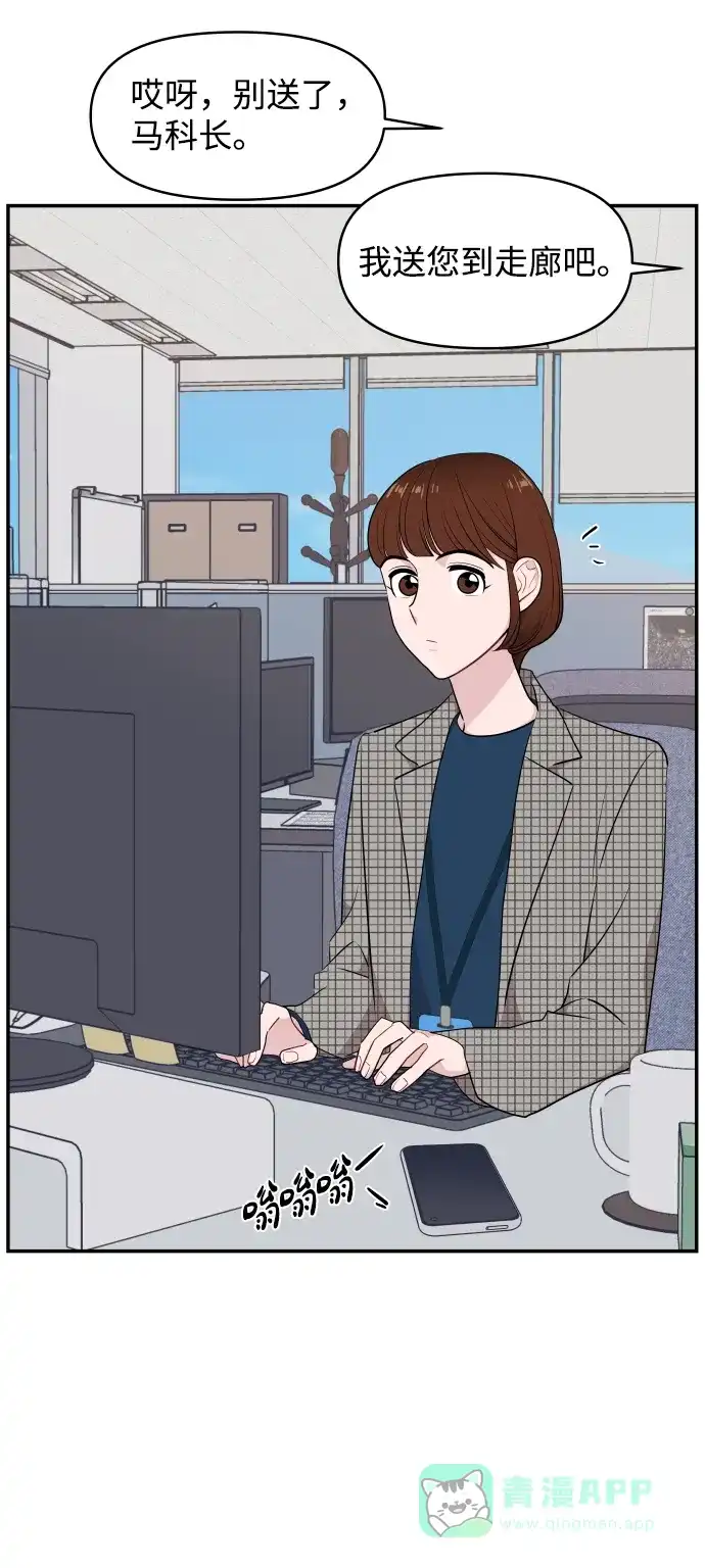 尴尬的关系 第39话 第14页