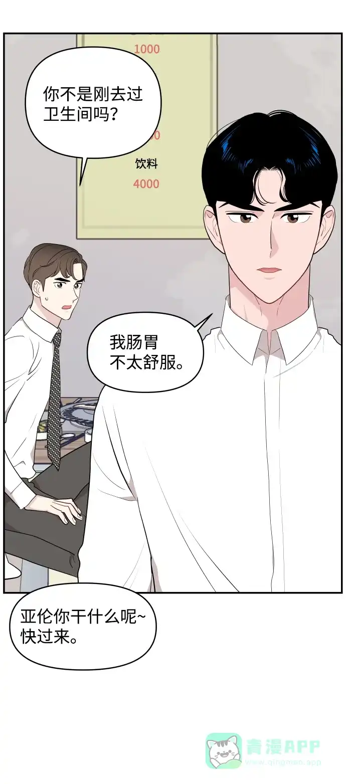尴尬的关系 第39话 第53页