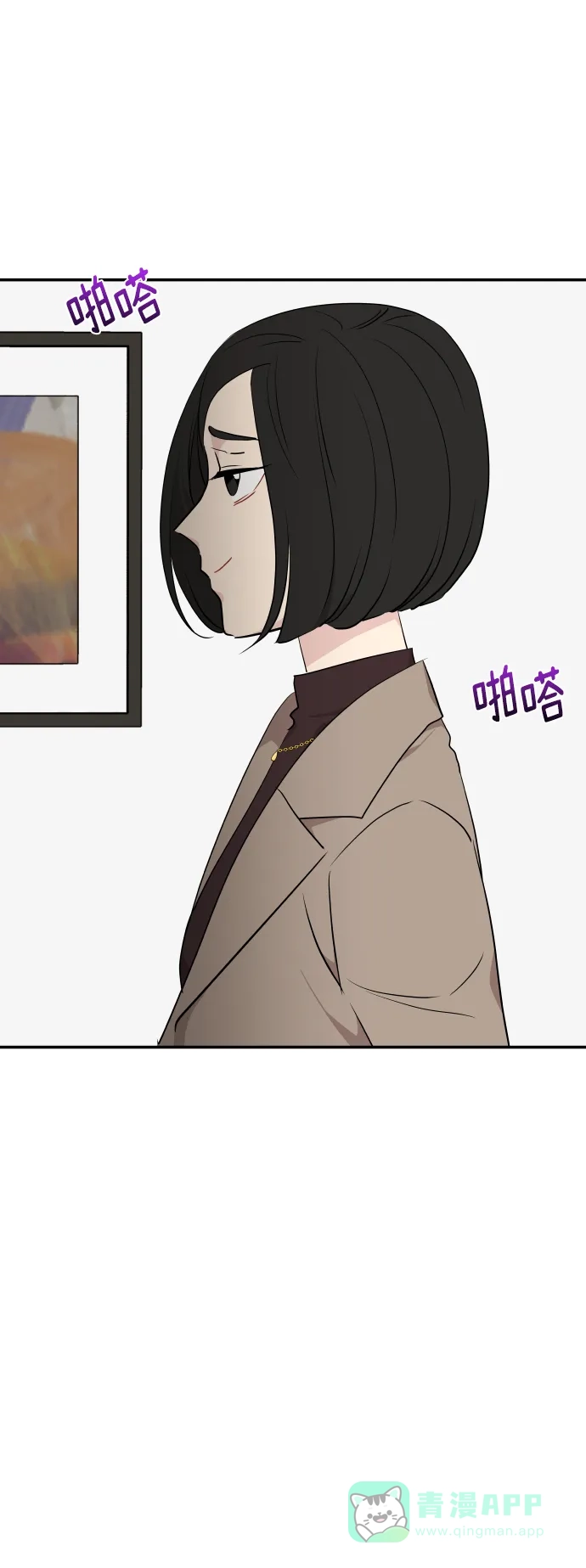 尴尬的关系 第39话 第42页