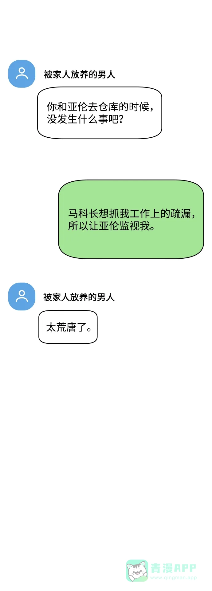 尴尬的关系 第39话 第16页