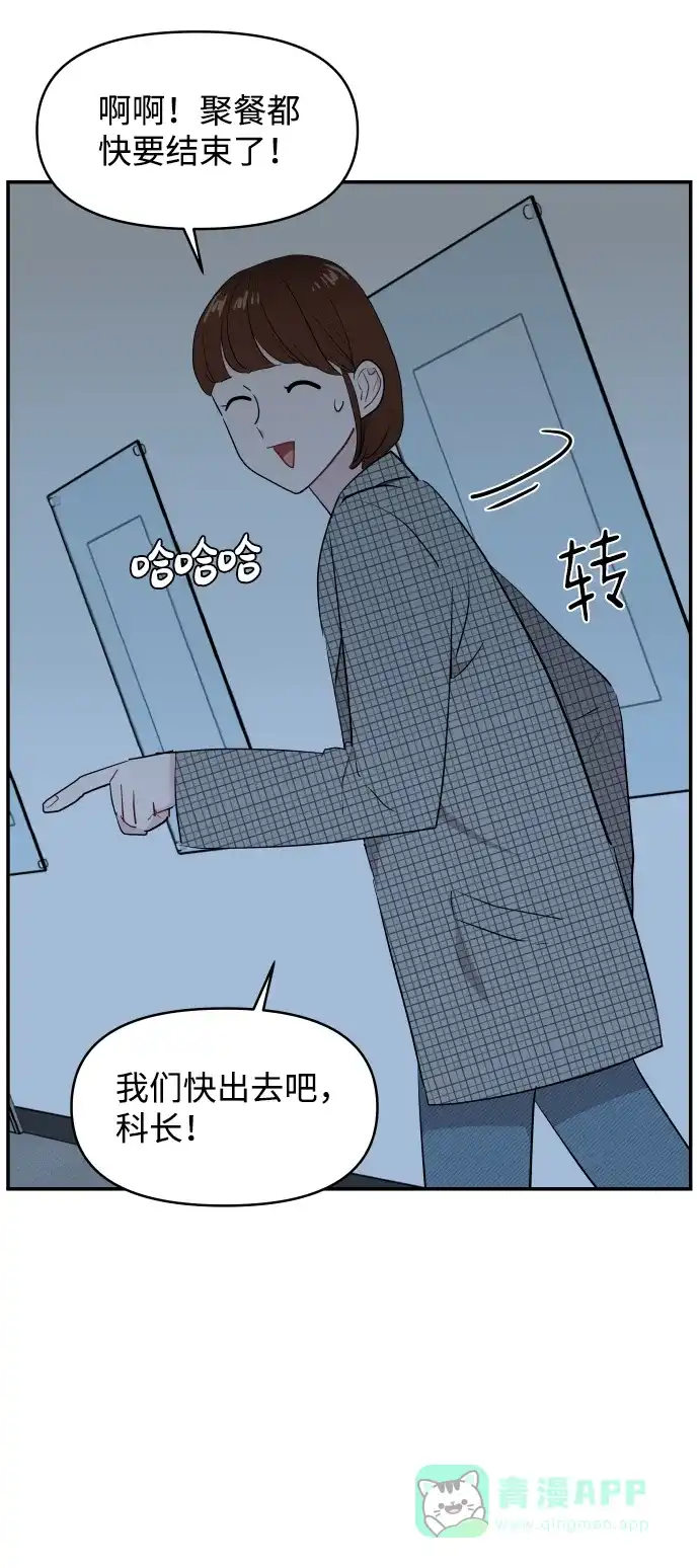 尴尬的关系 第39话 第72页