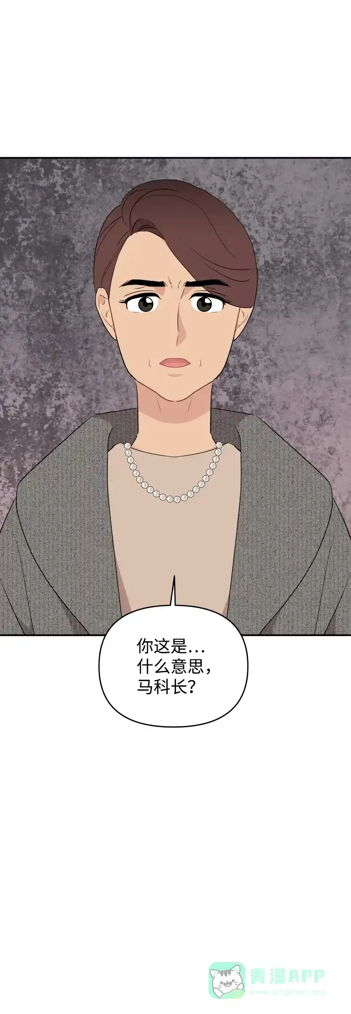 尴尬的关系 第39话 第3页