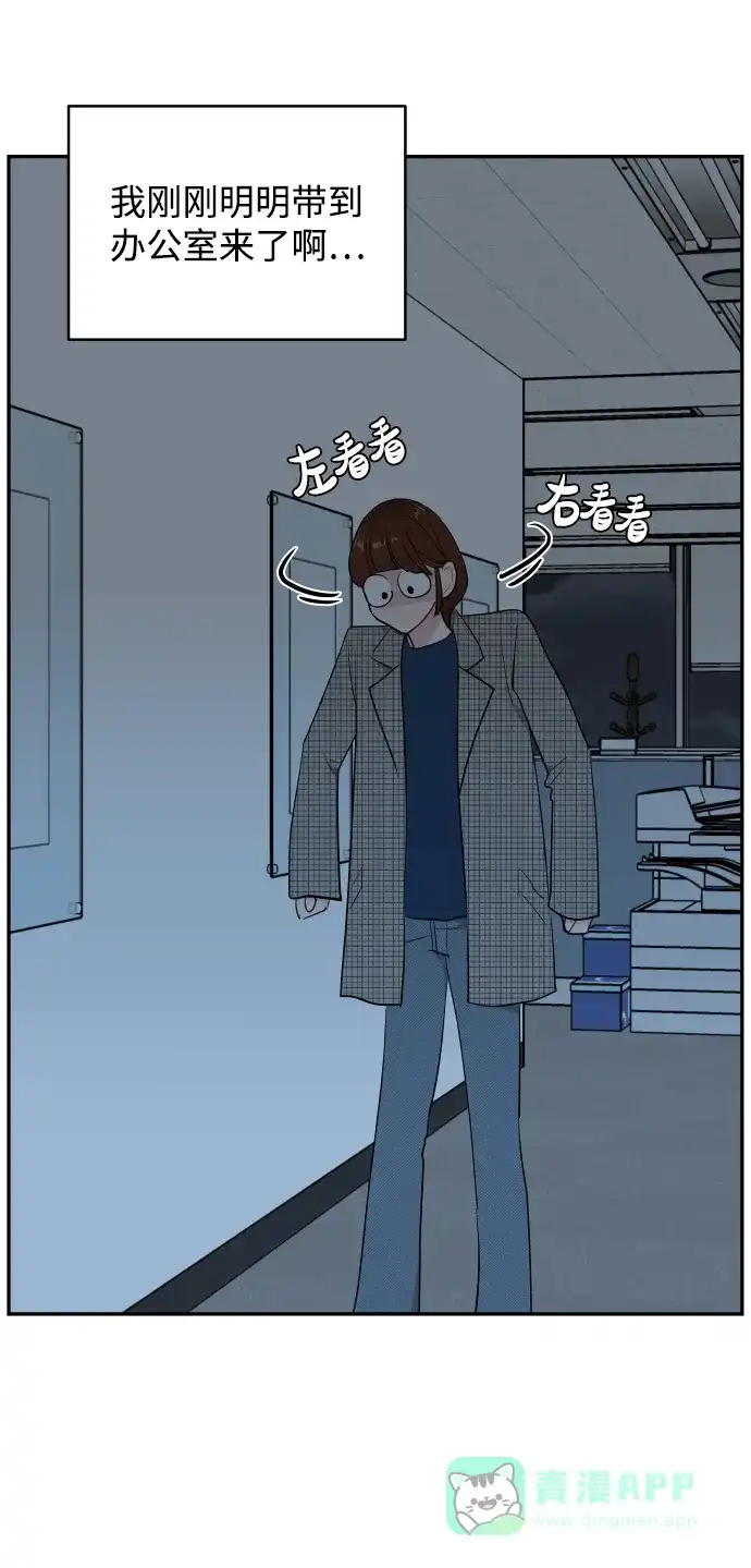 尴尬的关系 第39话 第66页