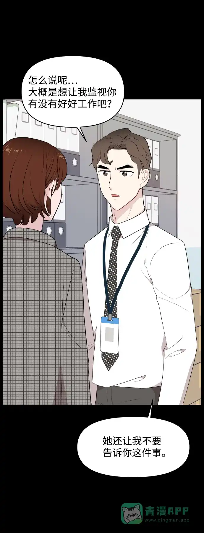 尴尬的关系 第39话 第30页
