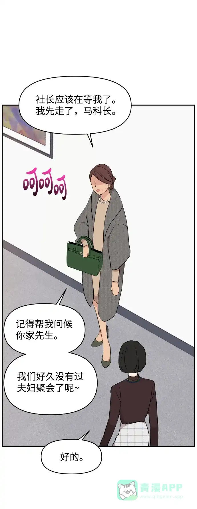 尴尬的关系 第39话 第12页