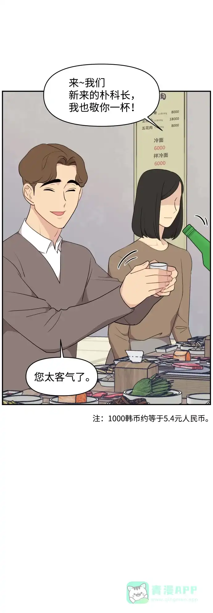 尴尬的关系 第39话 第21页