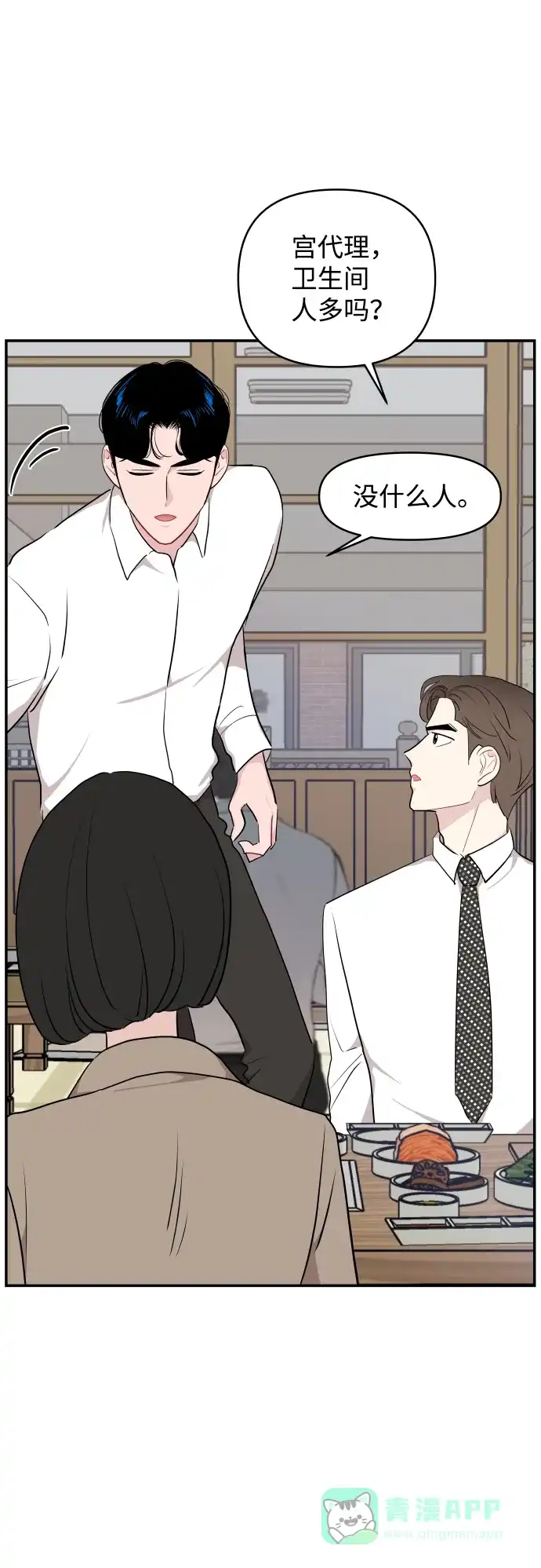 尴尬的关系 第39话 第46页