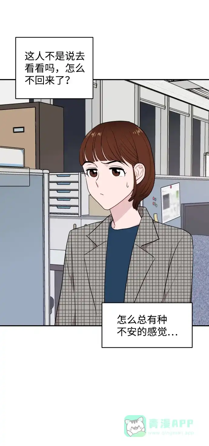 尴尬的关系 第39话 第60页