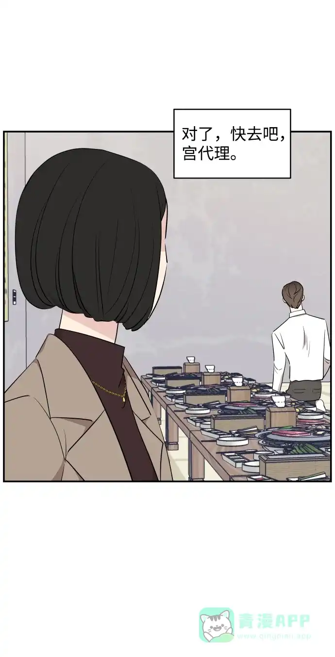 尴尬的关系 第39话 第54页