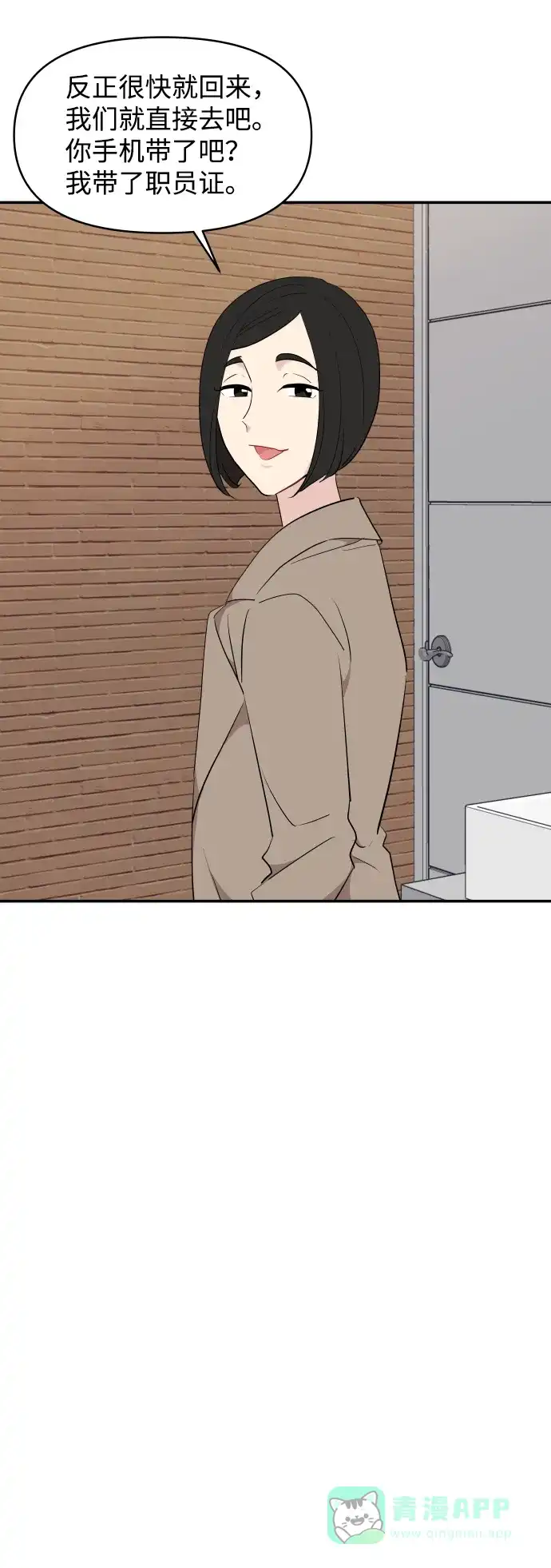尴尬的关系 第39话 第33页