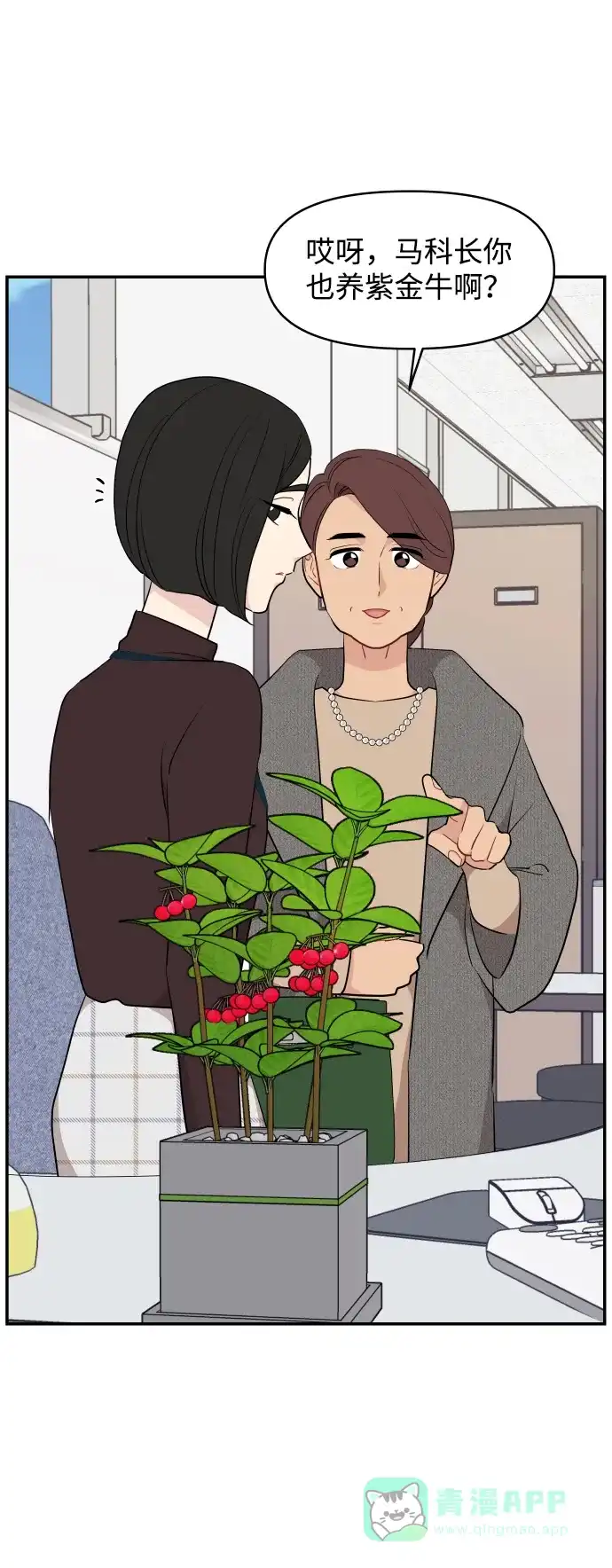 尴尬的关系 第39话 第9页