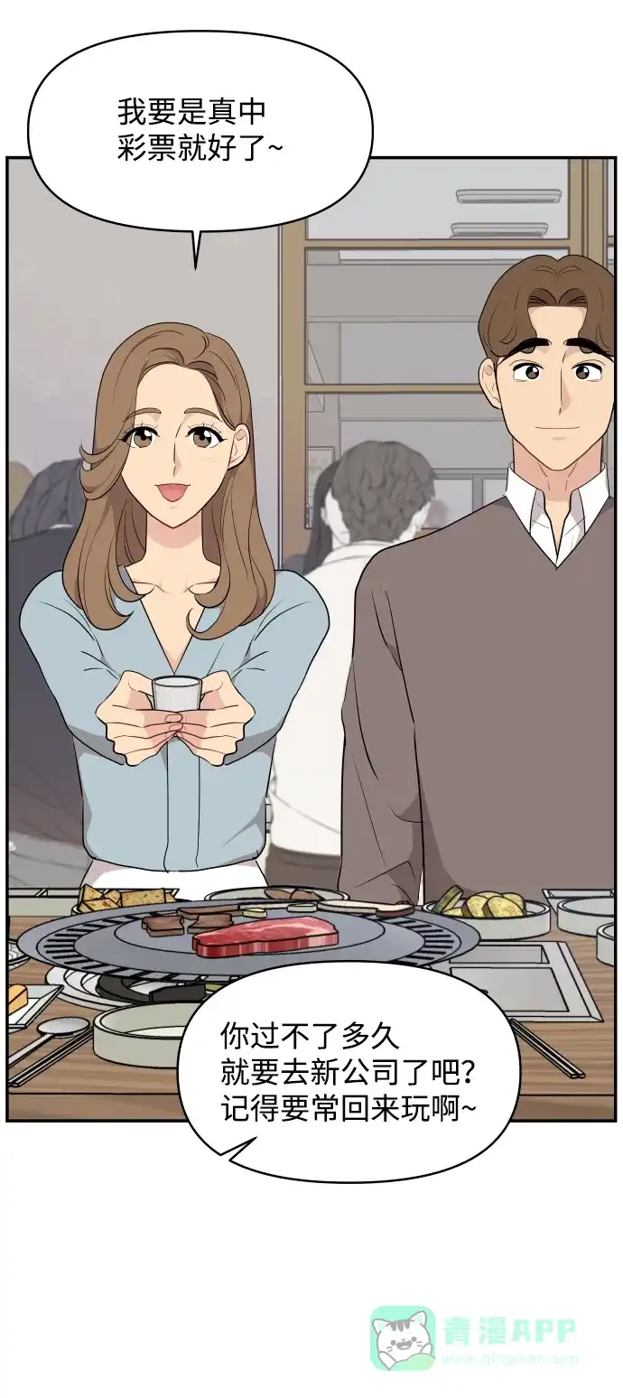 尴尬的关系 第39话 第20页