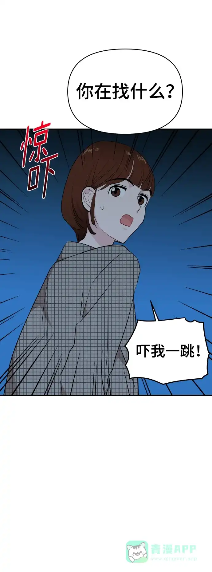 尴尬的关系 第39话 第67页