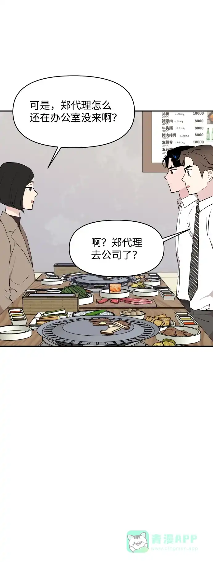 尴尬的关系 第39话 第47页
