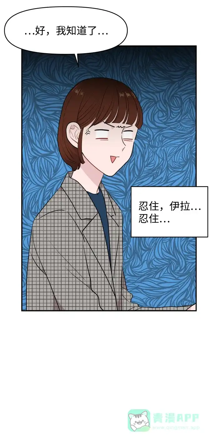 尴尬的关系 第39话 第37页