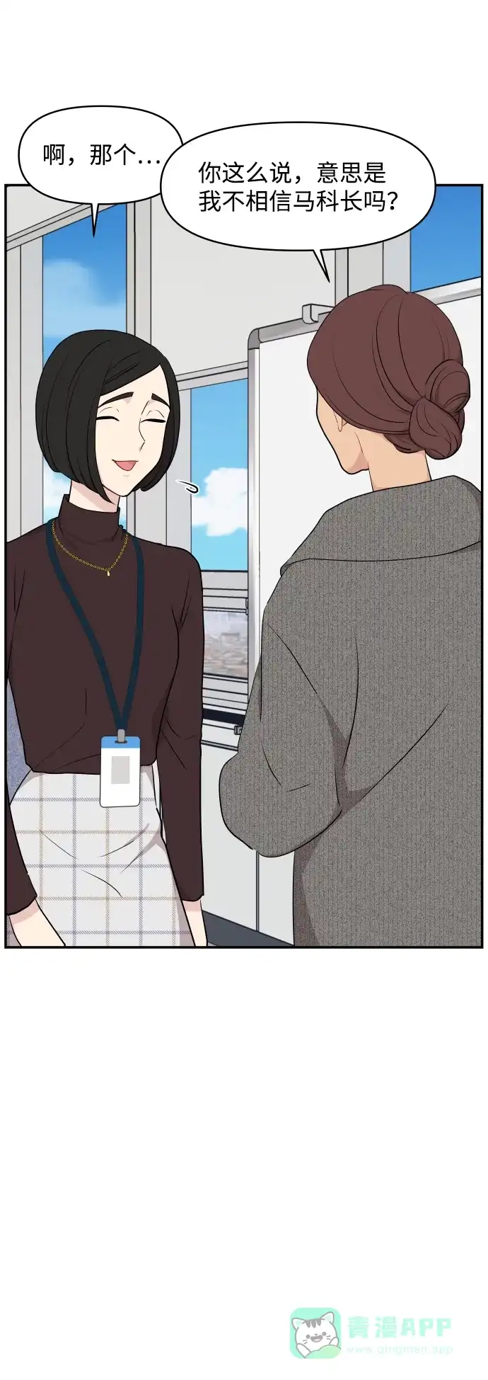 尴尬的关系 第39话 第7页