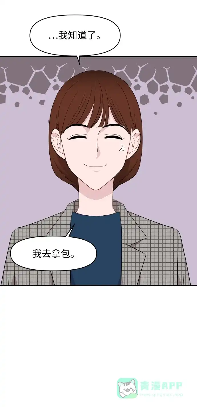 尴尬的关系 第39话 第32页