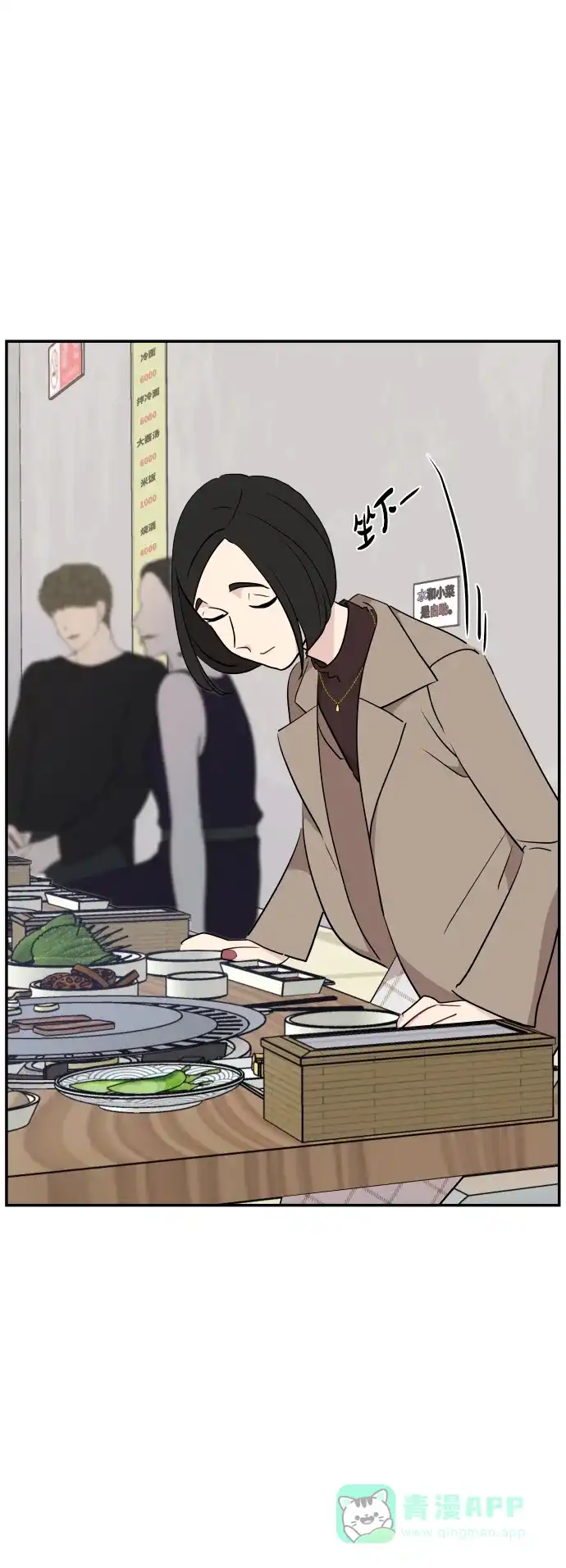 尴尬的关系 第39话 第44页