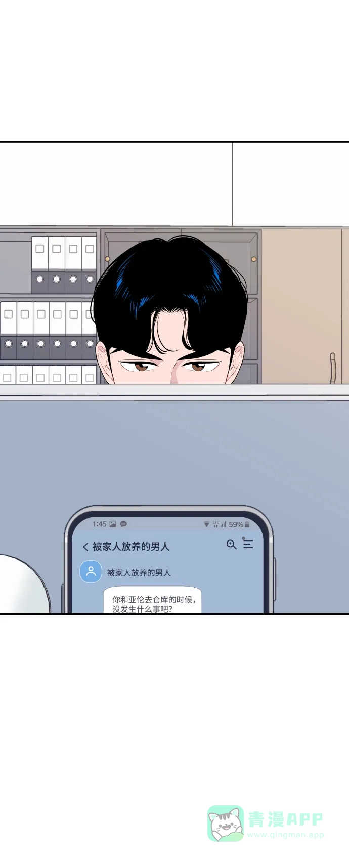 尴尬的关系 第39话 第15页