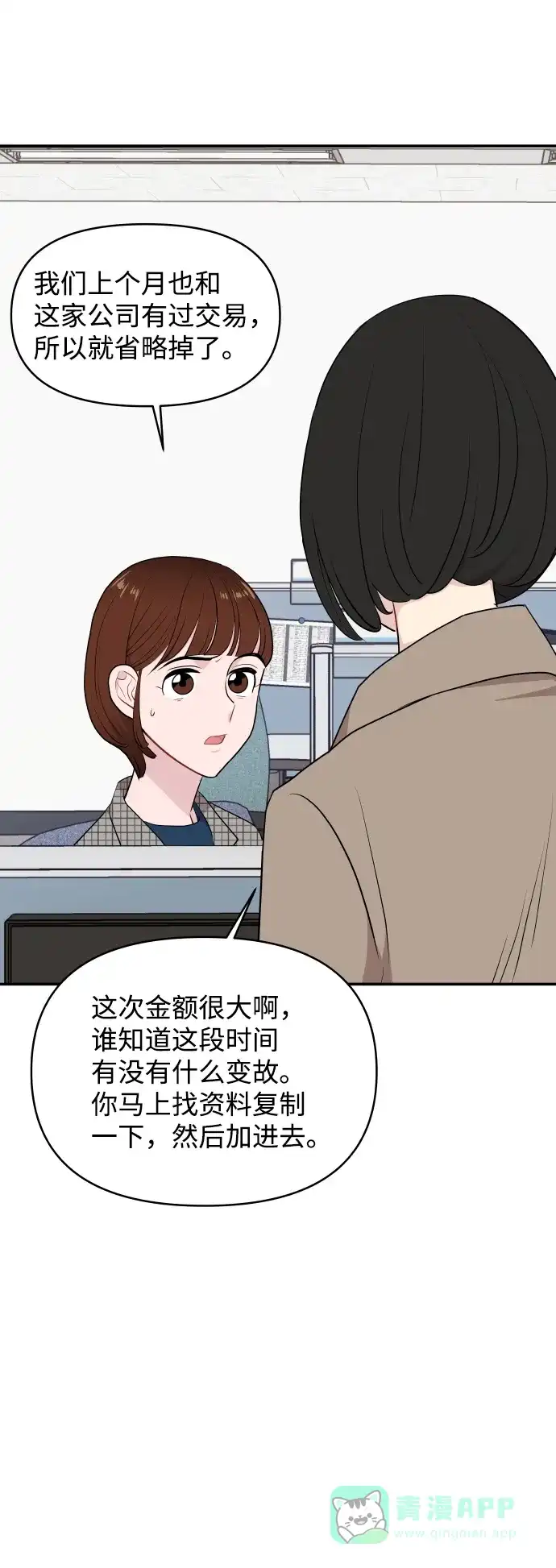 尴尬的关系 第39话 第36页