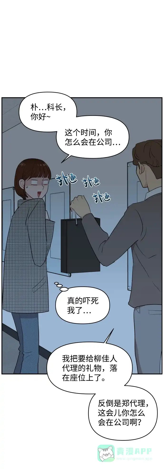 尴尬的关系 第39话 第69页