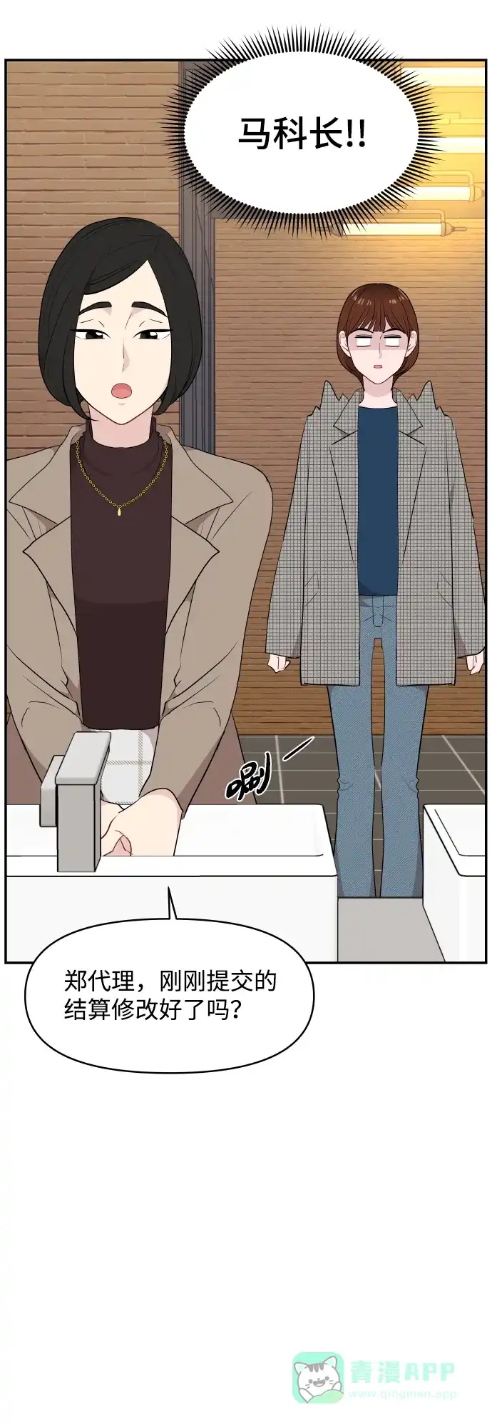 尴尬的关系 第39话 第24页