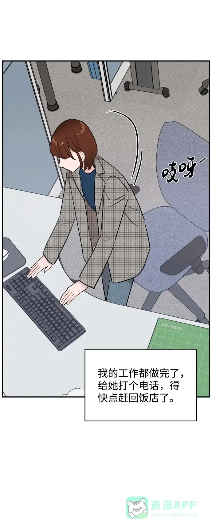 尴尬的关系 第39话 第62页