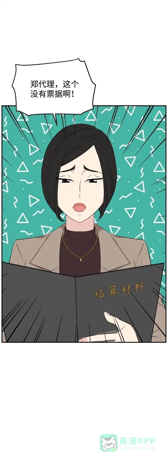 尴尬的关系 第39话 第35页