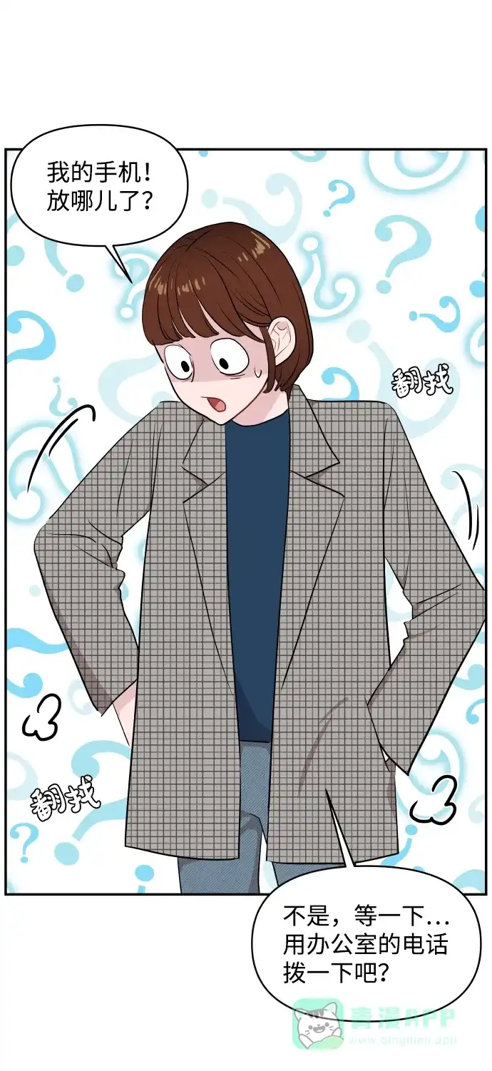 尴尬的关系 第39话 第64页