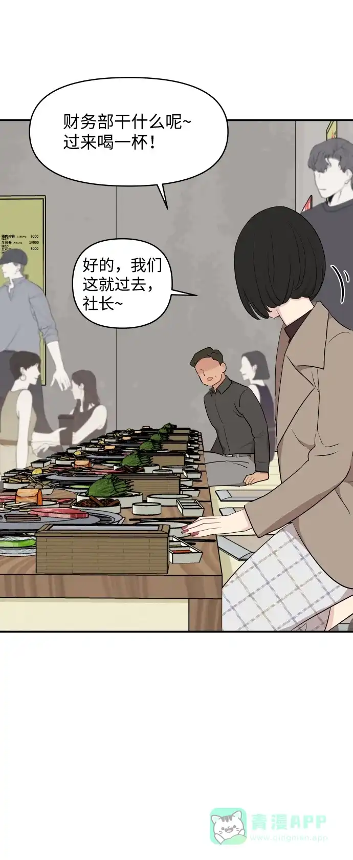 尴尬的关系 第39话 第51页