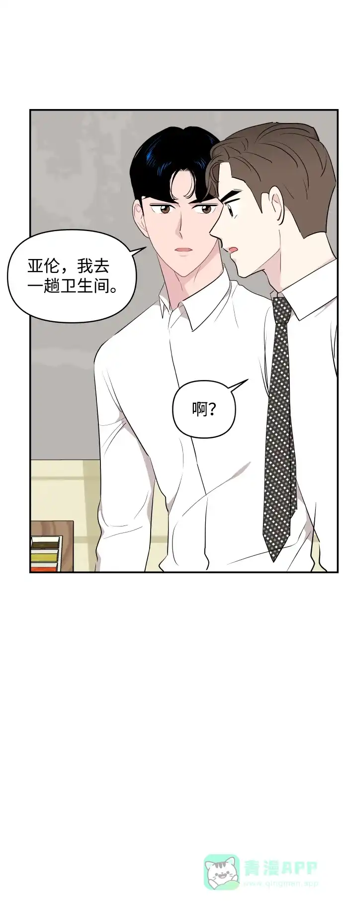 尴尬的关系 第39话 第52页
