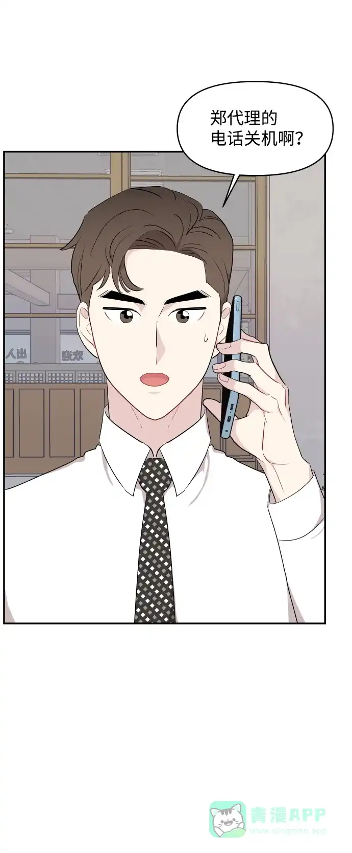 尴尬的关系 第39话 第49页