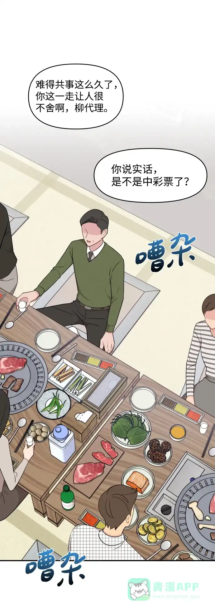尴尬的关系 第39话 第18页