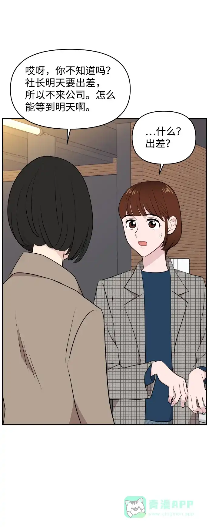 尴尬的关系 第39话 第26页