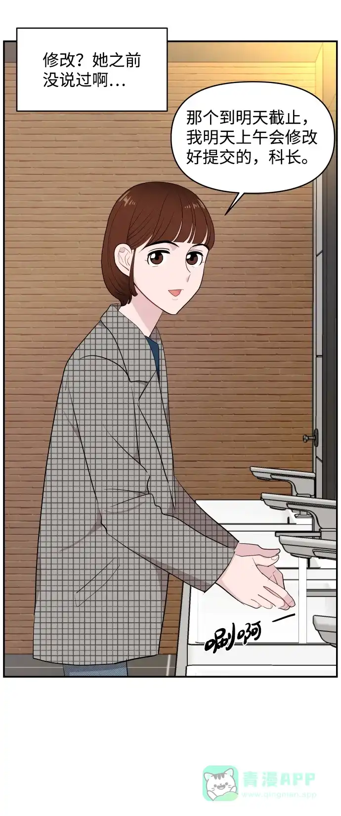 尴尬的关系 第39话 第25页