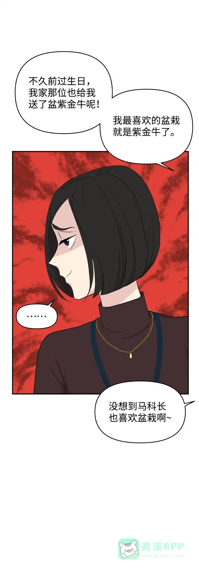 尴尬的关系 第39话 第10页