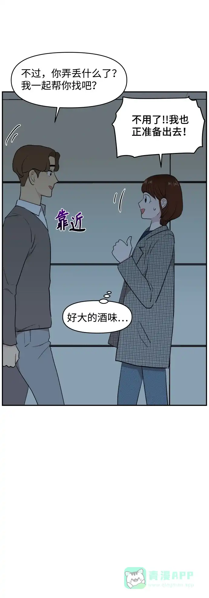 尴尬的关系 第39话 第71页