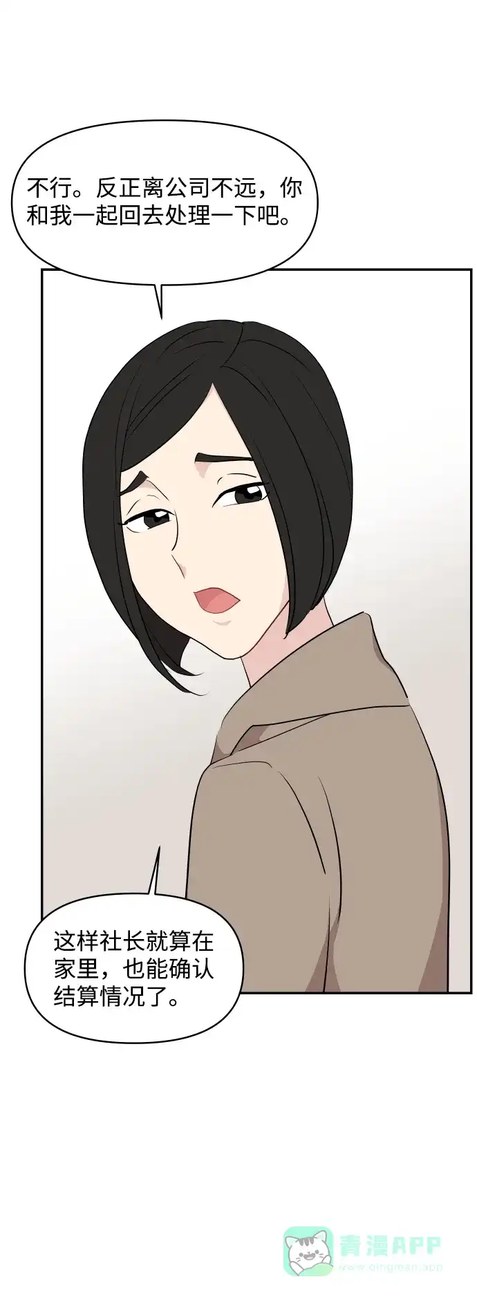 尴尬的关系 第39话 第27页