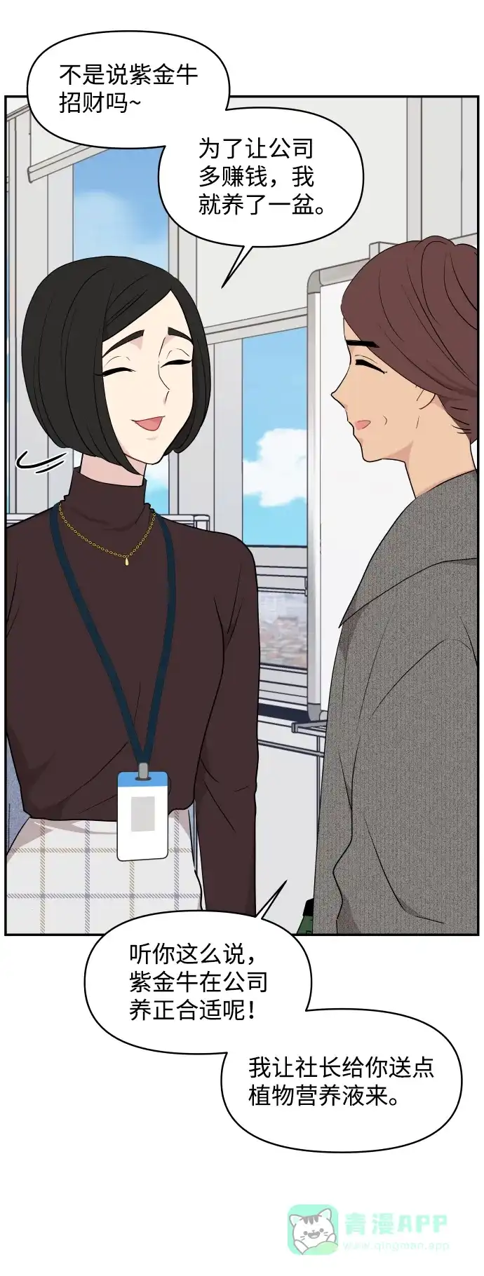尴尬的关系 第39话 第11页