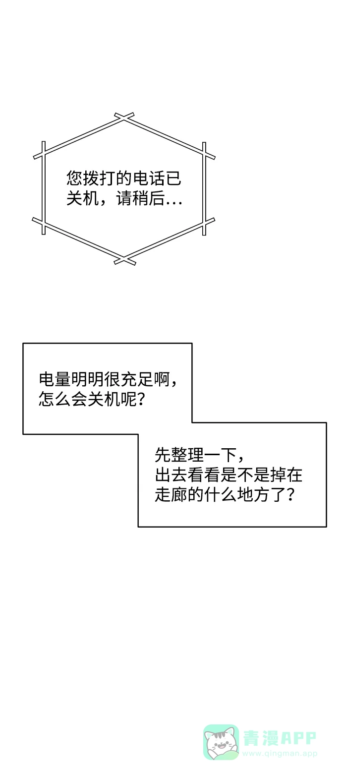尴尬的关系 第39话 第65页