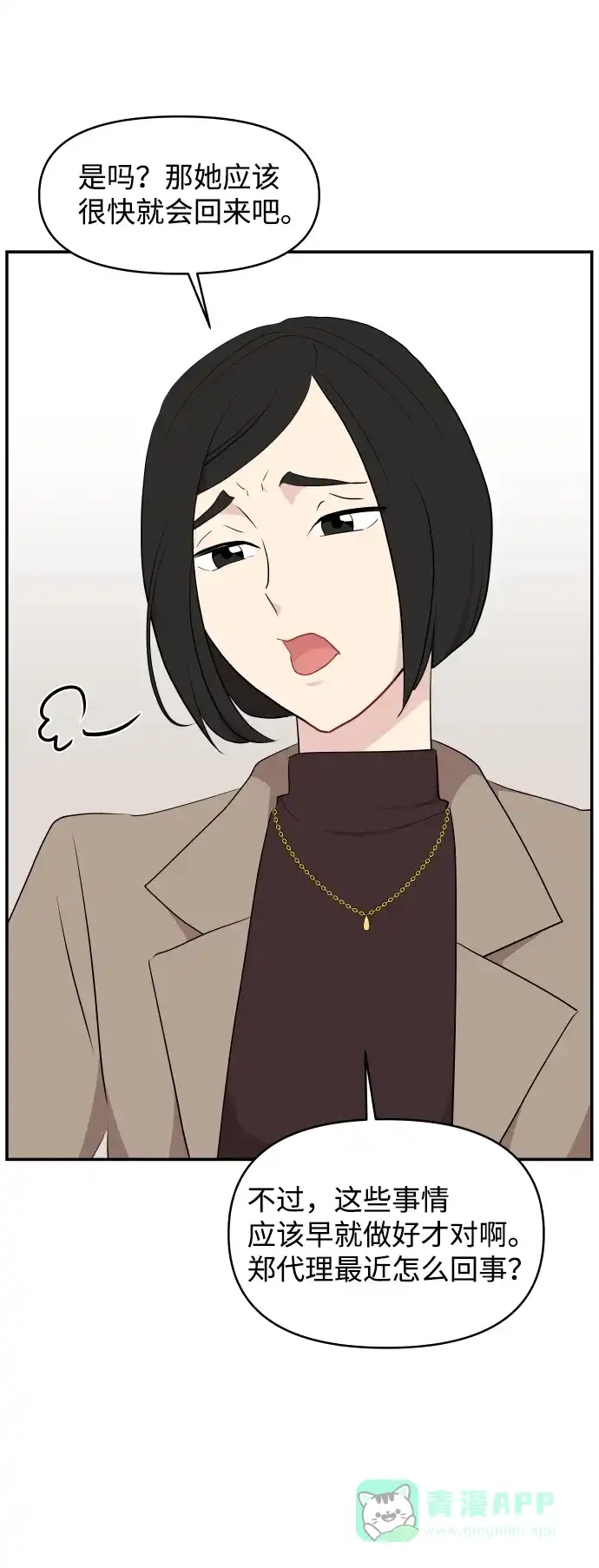 尴尬的关系 第39话 第50页