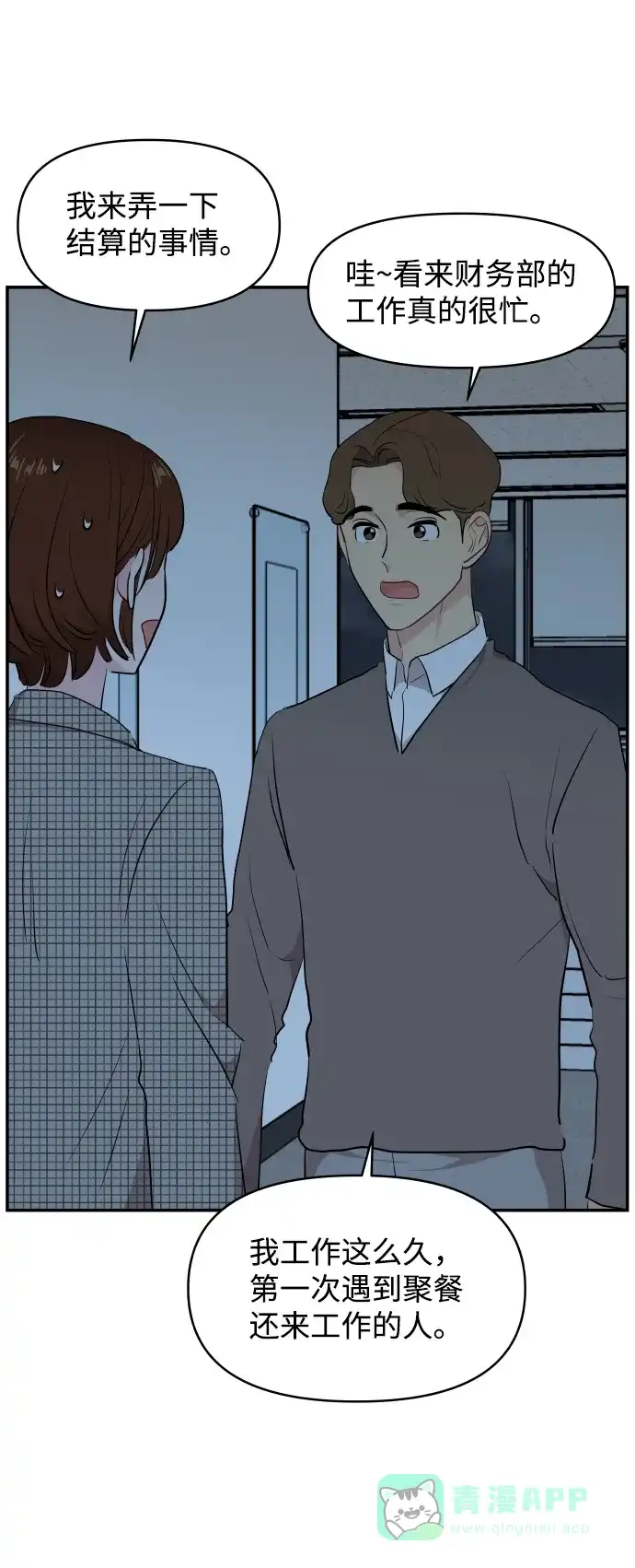 尴尬的关系 第39话 第70页