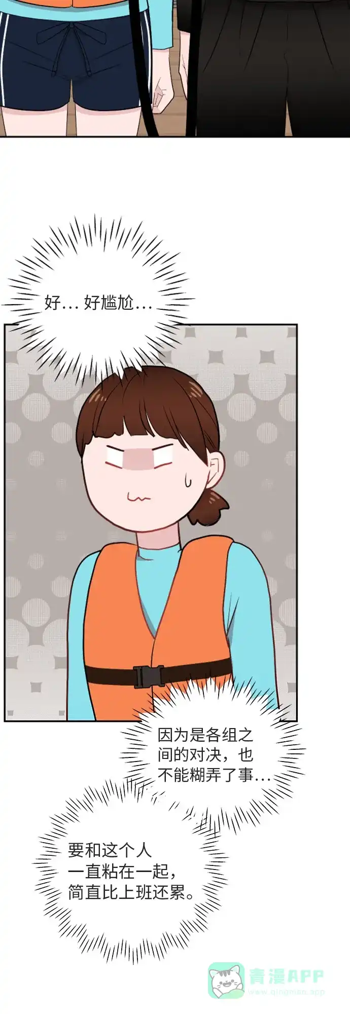 尴尬的关系 第4话 第8页