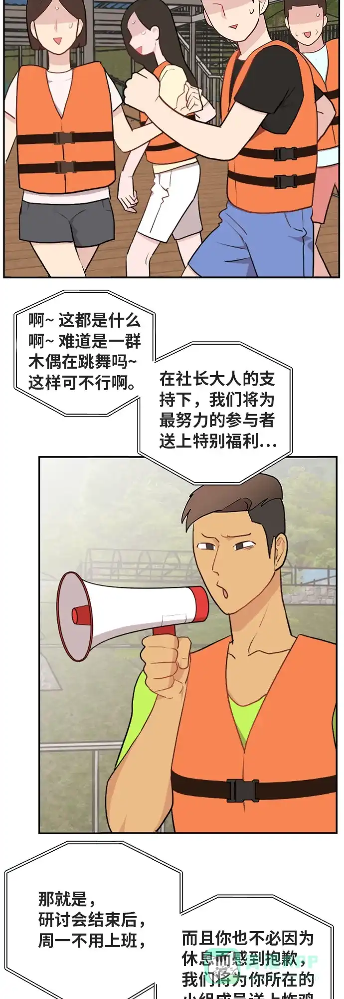 尴尬的关系 第4话 第2页