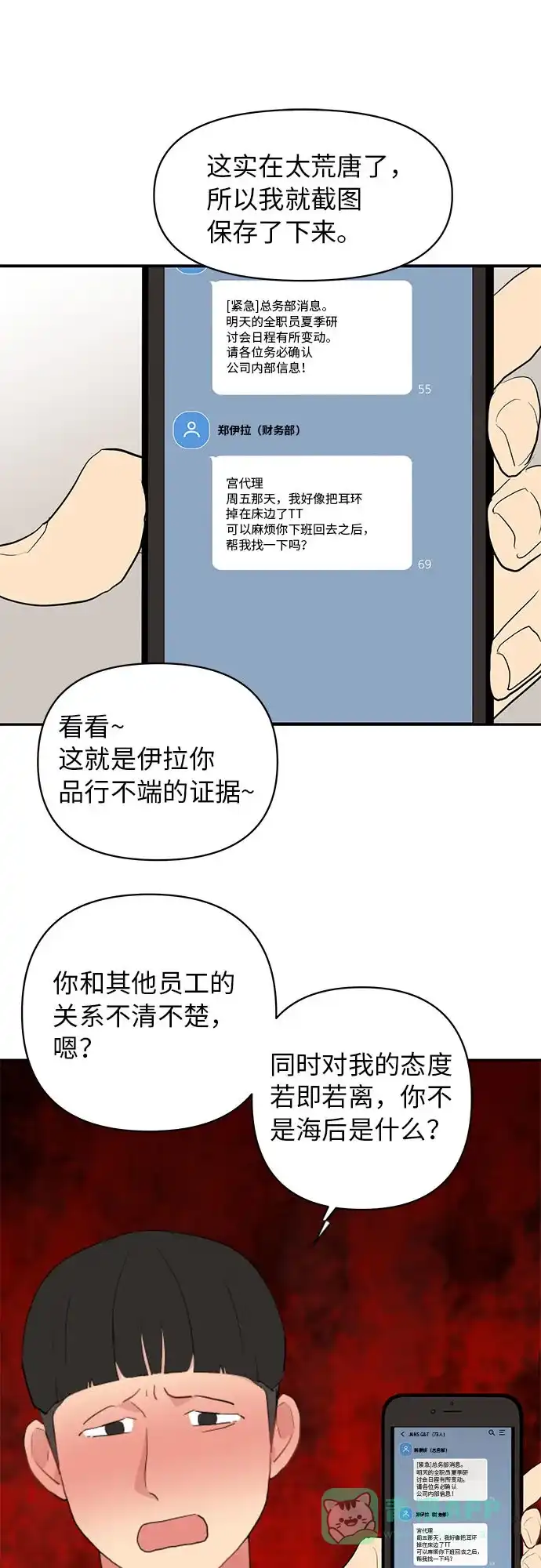 尴尬的关系 第4话 第44页