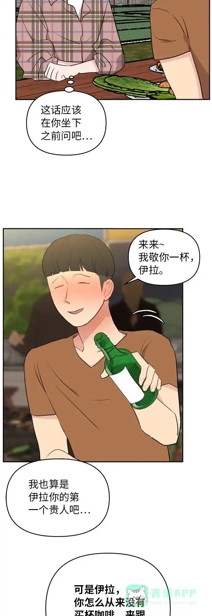 尴尬的关系 第4话 第33页