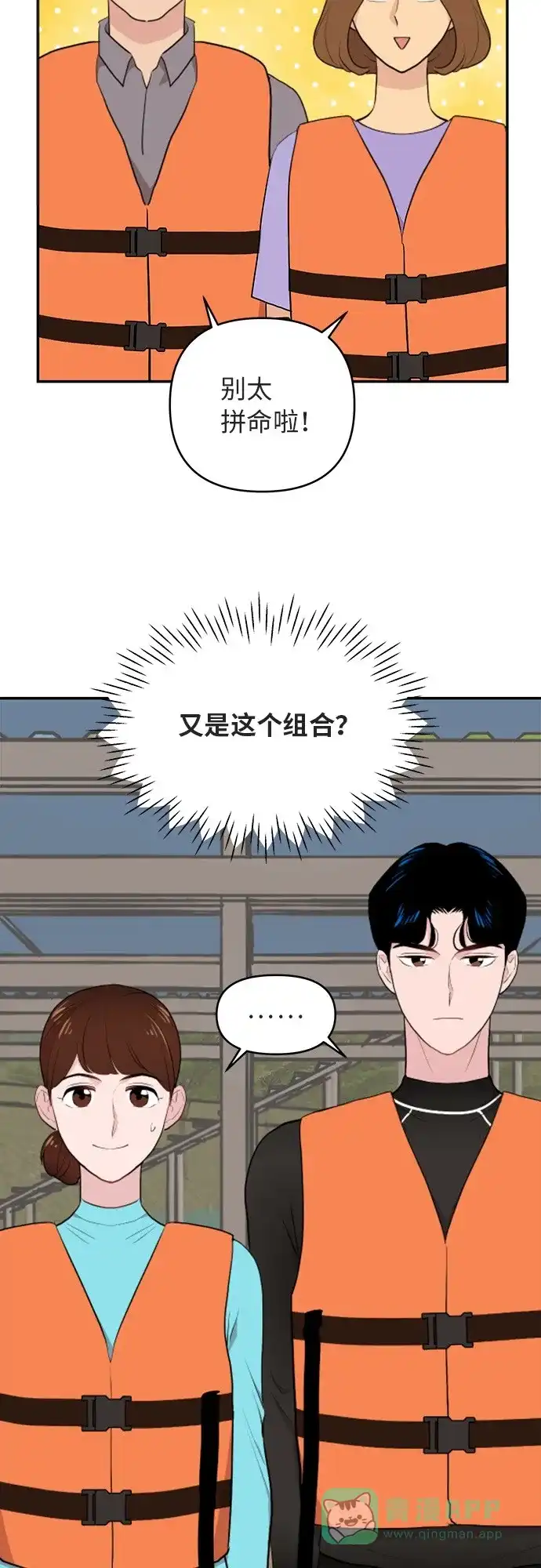 尴尬的关系 第4话 第7页