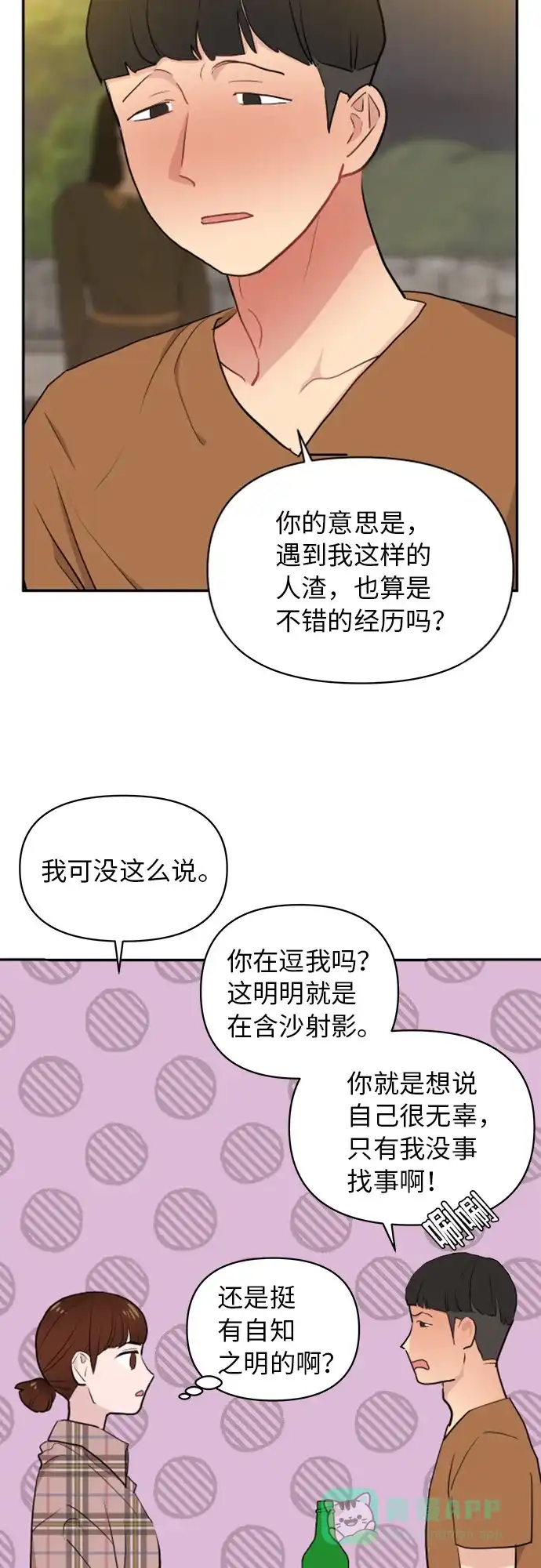 尴尬的关系 第4话 第41页