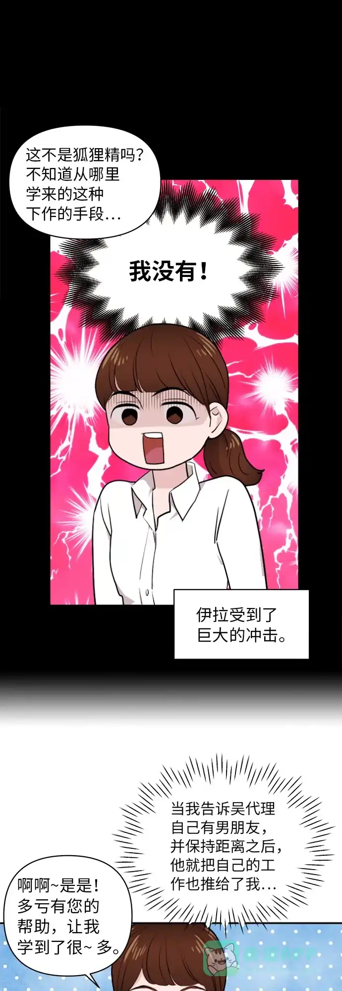 尴尬的关系 第4话 第39页