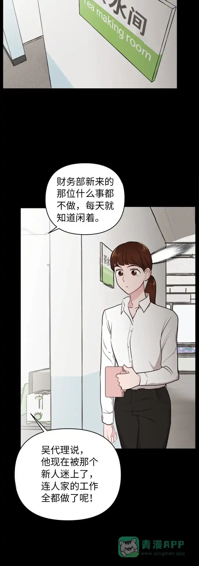 尴尬的关系 第4话 第38页